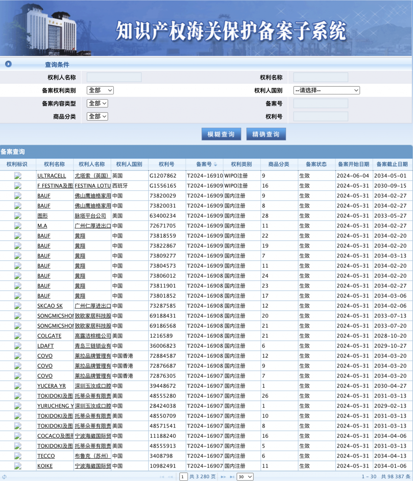 海關備案